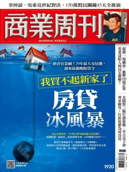 商業周刊雜志-2024.09.02期下載PDF電子版第1920訂閱-MagSilo