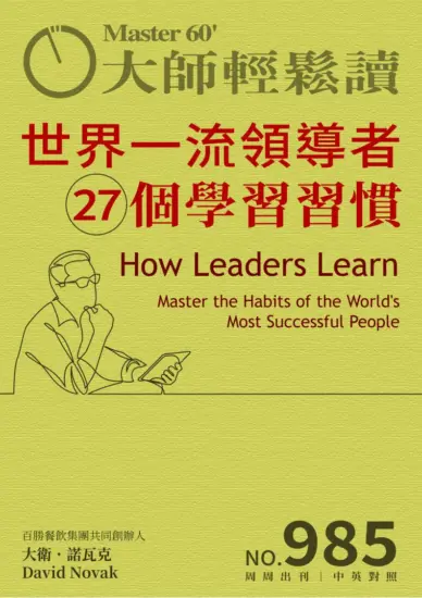 大師輕鬆讀-2024.No.985期PDF數位版下載台灣中英雙語商業管理雜志-MagSilo