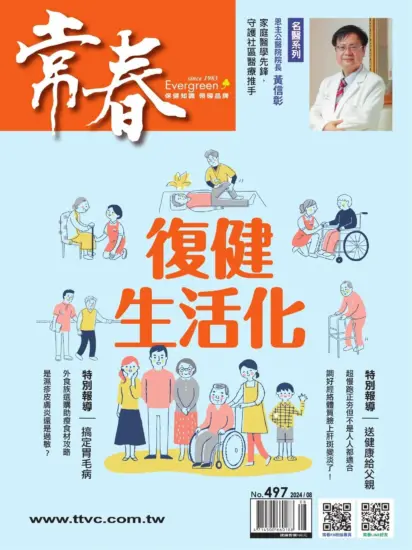 常春月刊杂志-2024.08月號下载PDF电子版第497期订阅-MagSilo