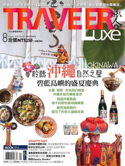 TRAVELER Luxe 旅人誌-2024.8月號下載PDF電子版第231期訂閱-MagSilo