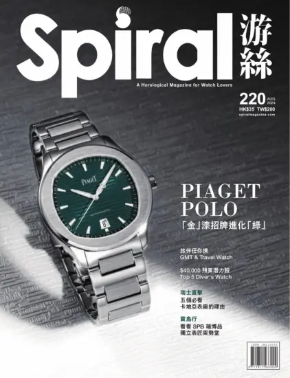 Spiral游絲腕表-2024.08月號下載PDF電子版訂閱-MagSilo