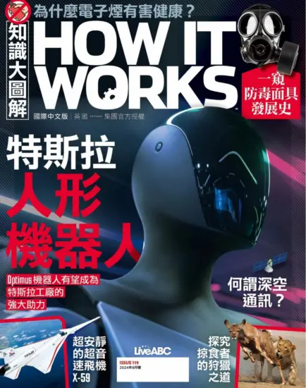 知識大圖解（How it works）2024年08月號PDF電子版下載-MagSilo