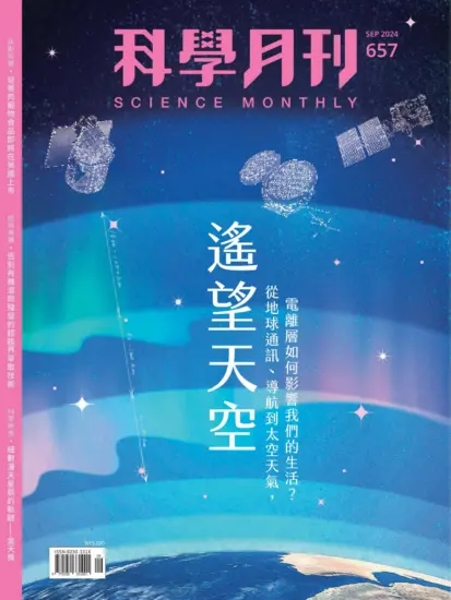 科學月刊雜誌-2024.09月號下載PDF電子版第657期訂閱-MagSilo