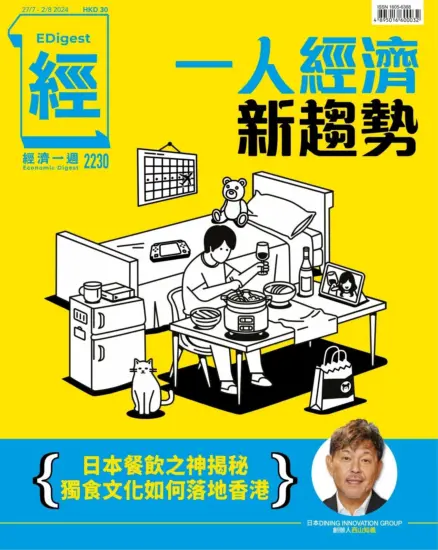 經濟一週雜誌-2024.07.27期下載PDF數位版訂閱2230-MagSilo