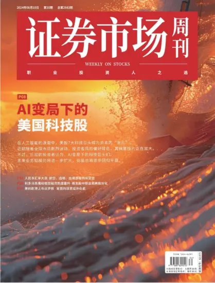 证券市场周刊-2024年第30期下载PDF电子版网盘订阅-MagSilo