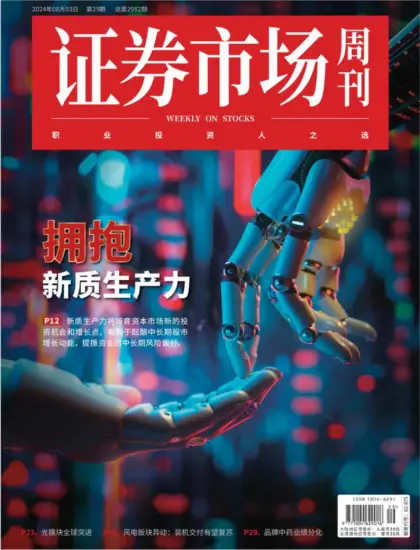 证券市场周刊-2024年第29期下载PDF电子版网盘订阅-MagSilo