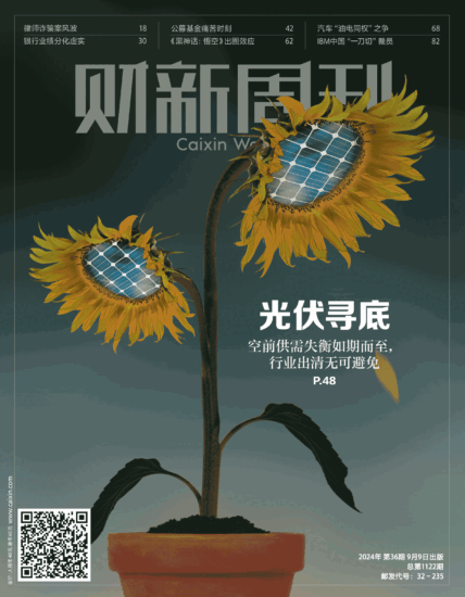 财新周刊杂志-2024年第36期下载电子版网盘第1122期订阅-MagSilo