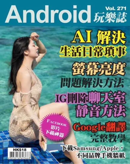 Android玩樂誌雜誌-2024年第271期下載PDF電子版訂閱-MagSilo