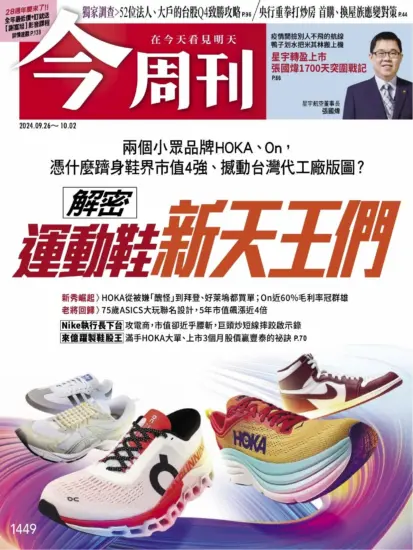 今周刊雜志-2024.09.26期下載PDF電子版第1449期訂閱-MagSilo