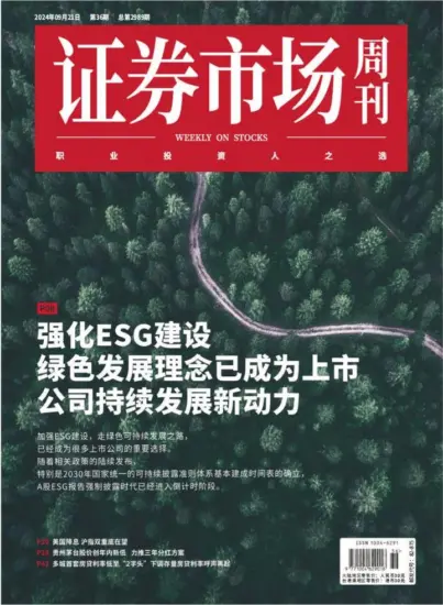 证券市场周刊-2024年第36期下载PDF电子版网盘订阅-MagSilo