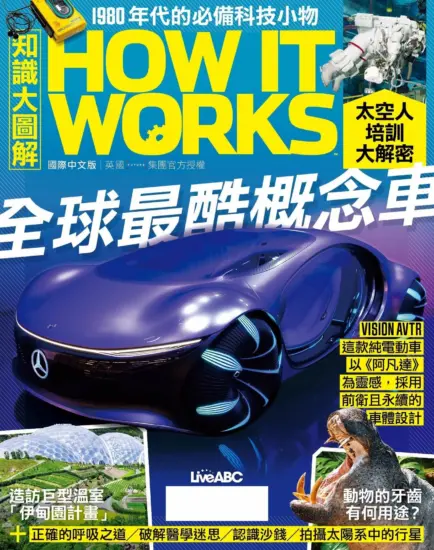 知識大圖解（How it works）2024年09月號PDF電子版下載訂閱-MagSilo