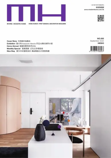 摩登家庭 Modern Home-2024/9月號下載PDF電子版第554期訂閱-MagSilo