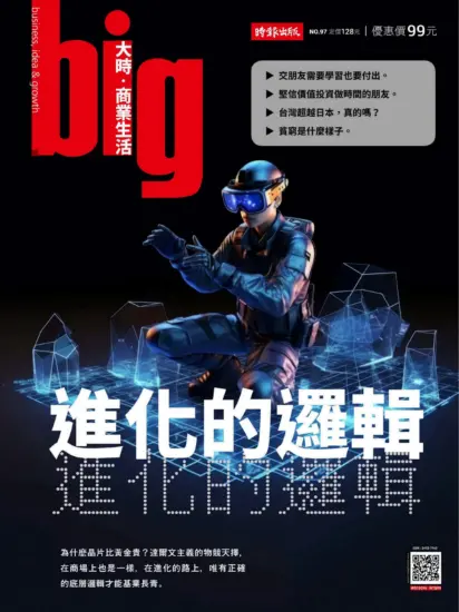 BIG 大時商業誌-2024/NO.97期下載PDF電子版訂閱-MagSilo