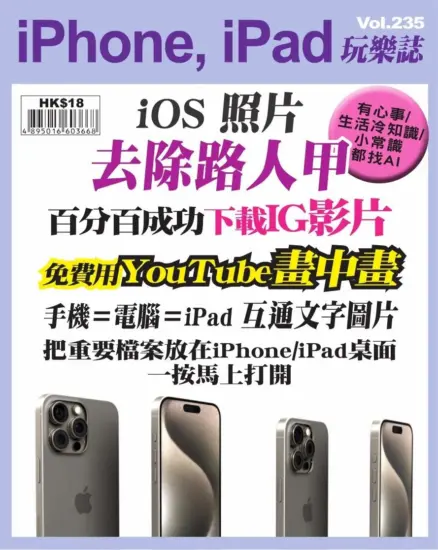 iPhone,iPad玩樂誌第235期下載PDF電子版訂閱-MagSilo