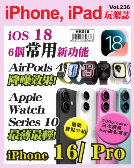 iPhone,iPad玩樂誌第236期下載PDF電子版訂閱-MagSilo