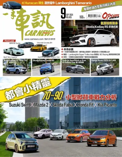 一手車訊-2024.09月號下載PDF電子版訂閱-MagSilo