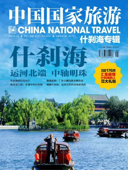 中国国家旅游杂志-2024年05月号下载PDF电子版网盘订阅-MagSilo