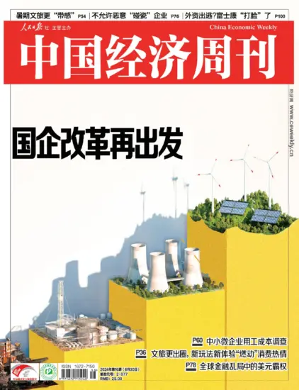 中国经济周刊杂志-2024年第16期下载PDF电子版网盘订阅-MagSilo