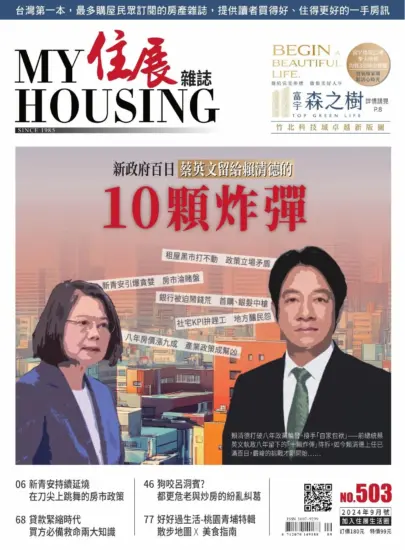 住展雜誌-2024.09月號下載PDF數位版第503期訂閱-MagSilo