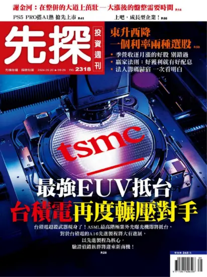 先探投資週刊-2024.09.20期PDF電子版下載NO.2318訂閱-MagSilo