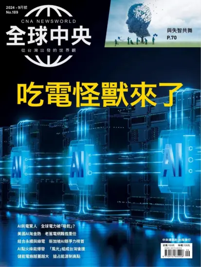 全球中央雜誌-2024年9月號PDF電子版下載NO.189訂閱-MagSilo