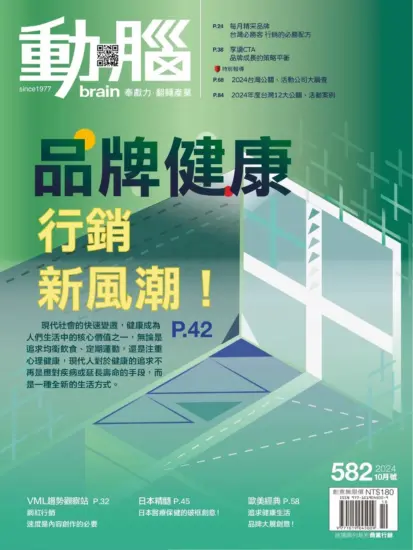 動腦雜誌-2024年10月號582期數位版PDF下載訂閱-MagSilo