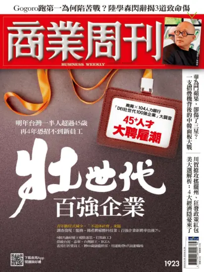 商業周刊雜志-2024.09.23期下載PDF電子版第1923訂閱-MagSilo