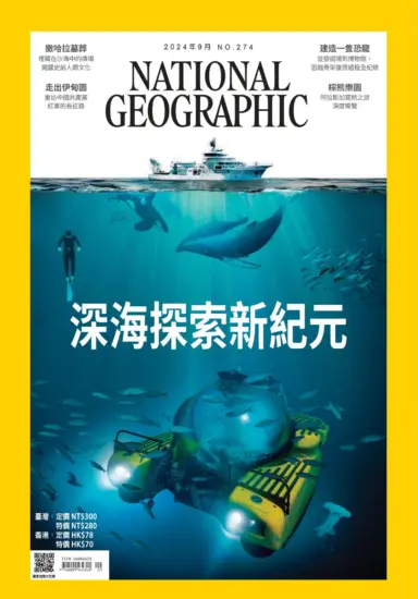 國家地理雜誌-2024.09月号下载PDF电子版网盘订阅-MagSilo