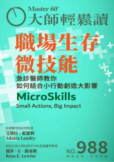 大師輕鬆讀雜志-2024年No.988期PDF电子版下載台灣中英雙語商業管理-MagSilo