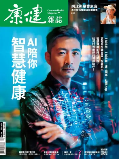 康健雜誌-2024.07月號下載PDF電子版訂閱-MagSilo