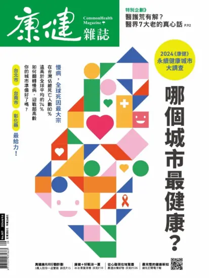 康健雜誌-2024.09月月號下載PDF電子版訂閱-MagSilo