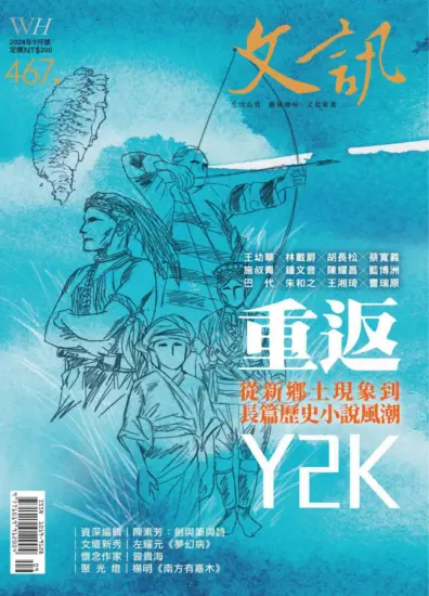 文訊雜誌-2024年9月號下載PDF電子版No.467訂閱-MagSilo