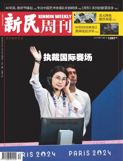 新民周刊杂志-2024年第34期下载PDF电子版网盘订阅-MagSilo