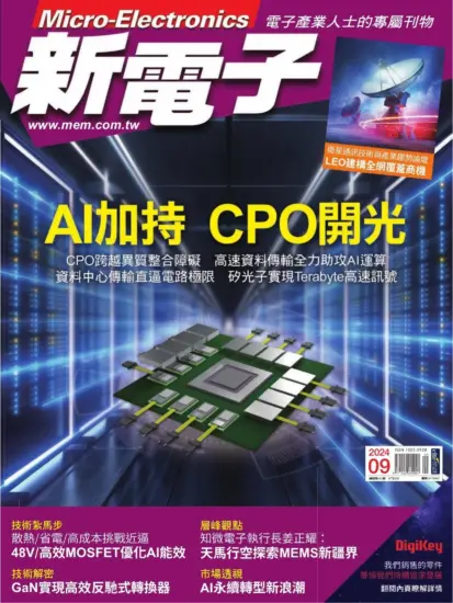 新電子科技雜誌-2024.09月號下載PDF電子版訂閱-MagSilo