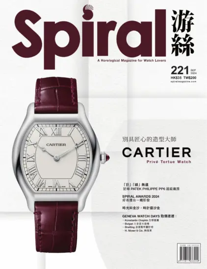 Spiral游絲腕表-2024.09月號下載PDF電子版第221期訂閱-MagSilo