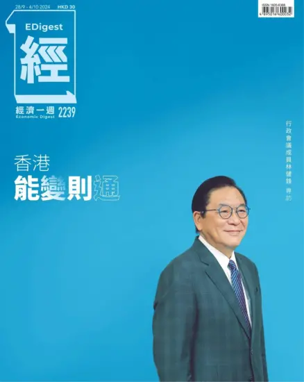 經濟一週雜誌-2024.09.28期下載PDF电子版2239訂閱-MagSilo