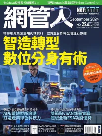 網管人雜誌-2024年9月號PDF電子版下載NO.224訂閱-MagSilo