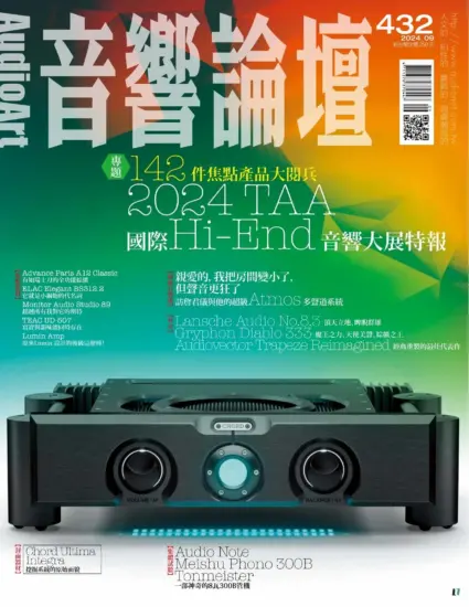 音響論壇-2024年9月號下載PDF電子版第431期雜誌訂閱-MagSilo