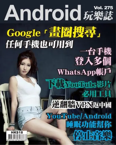 Android玩樂誌雜誌-2024年第275期下載PDF電子版訂閱-MagSilo