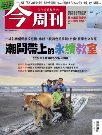 今周刊雜志-2024.10.17期下載PDF電子版第1452期訂閱-MagSilo