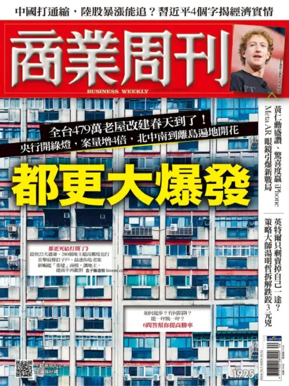 商業周刊雜志-2024.10.07期下載PDF電子版第1924訂閱-MagSilo