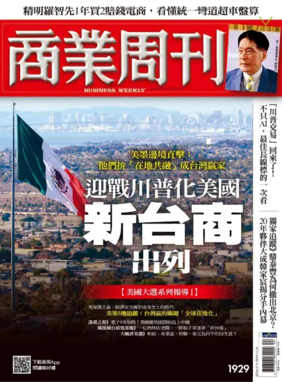 商業周刊雜志-2024.11.04期下載PDF電子版第1929訂閱-MagSilo