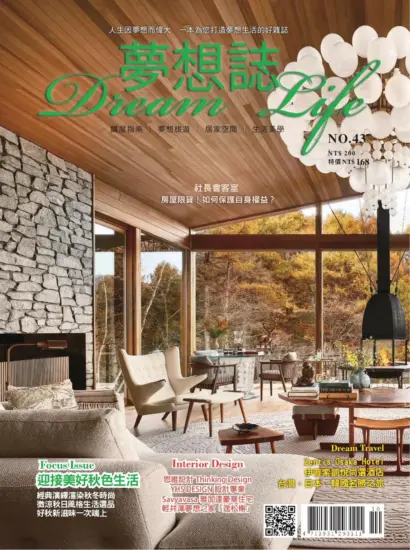 Dream Life 夢想誌 2024/10月號 第43期-MagSilo