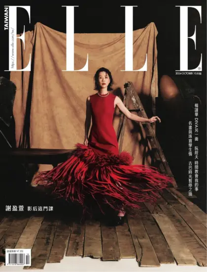 ELLE她雜誌[臺灣]2024.10月號下載PDF電子版訂閱-MagSilo