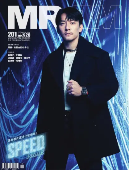 MRRM-香港男性時尚雜誌2024.10月號下載PDF電子版第201期訂閱-MagSilo