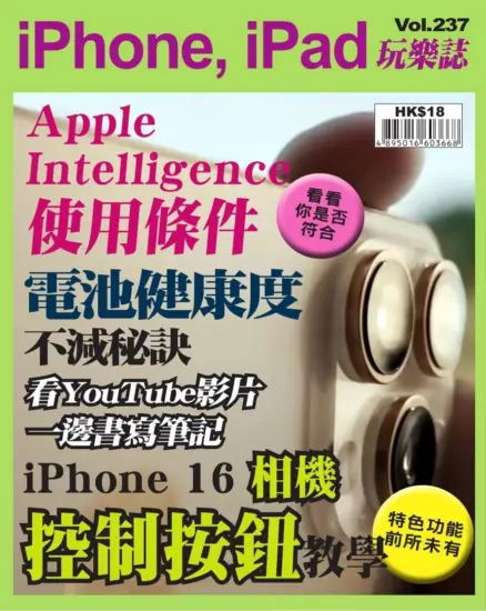 iPhone,iPad玩樂誌第237期下載PDF電子版訂閱-MagSilo