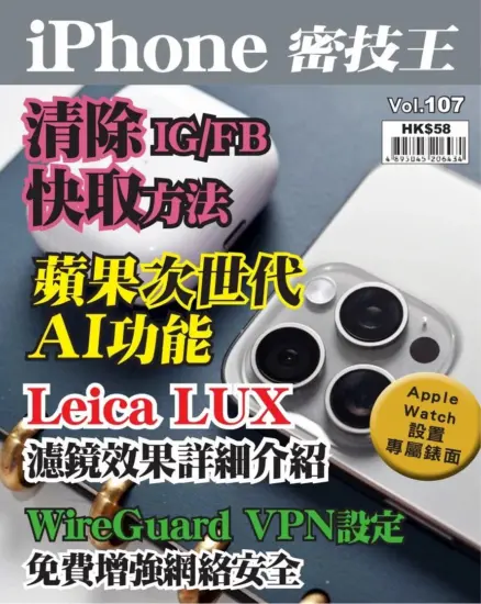 iPhone 密技王-2024年107期下載PDF電子版訂閱-MagSilo