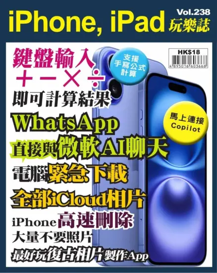 iPhone,iPad玩樂誌第238期下載PDF電子版訂閱-MagSilo