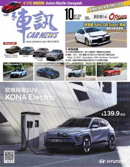 一手車訊-2024.10月號下載PDF電子版訂閱-MagSilo