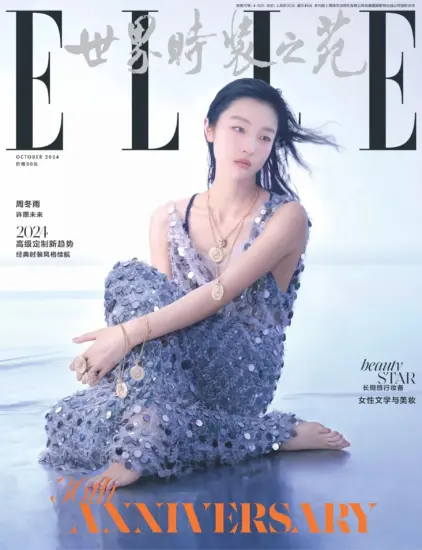 ELLE 世界时装之苑-2024.10月号下载PDF电子版网盘订阅-MagSilo